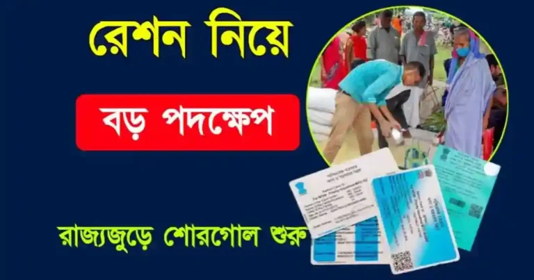 Ration Card (রেশন কার্ড)