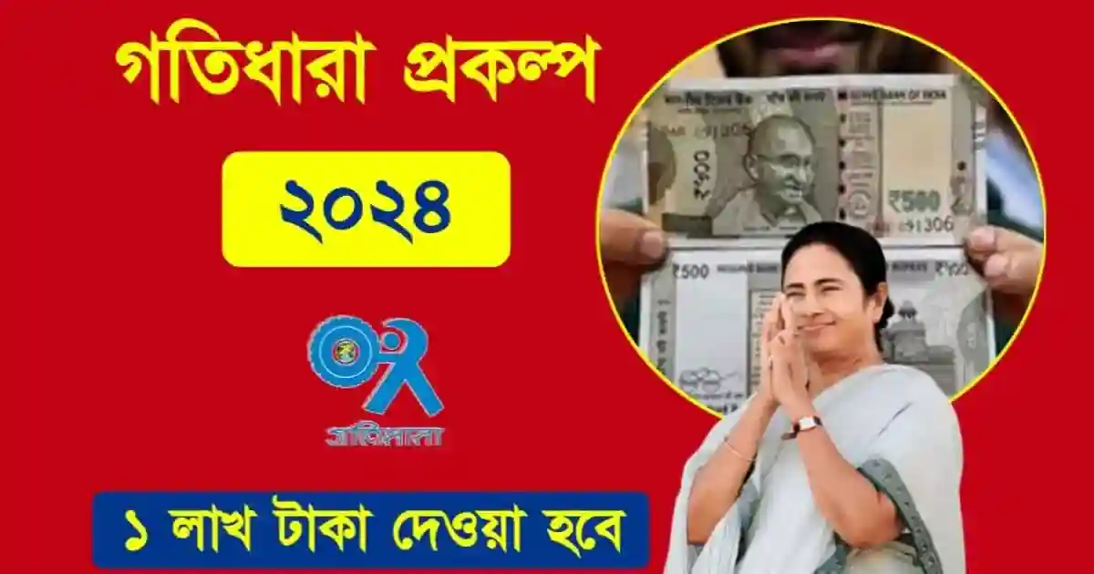 Gatidhara Scheme 2024 (গতিধারা প্রকল্প ২০২৪)