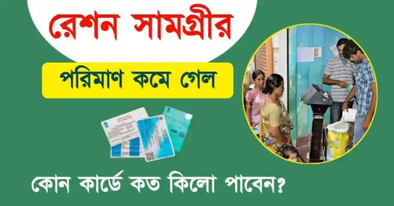 Ration Card (রেশন কার্ড)