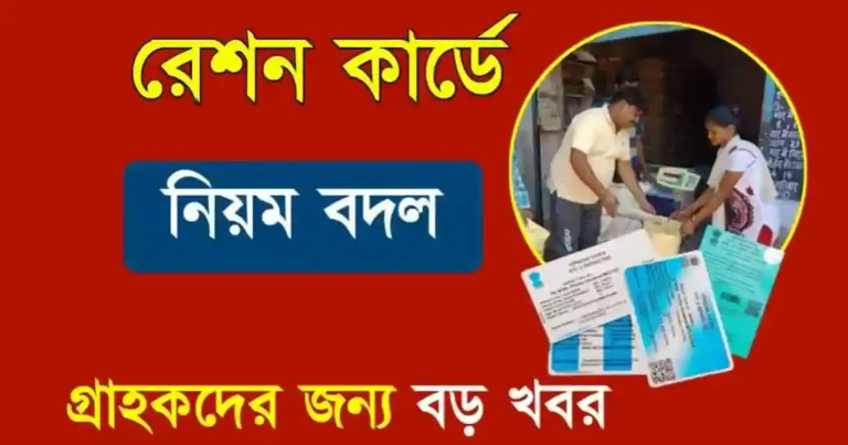 Ration Card (রেশন কার্ড)